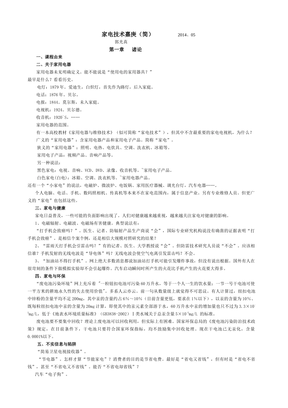 家电技术概述_第1页