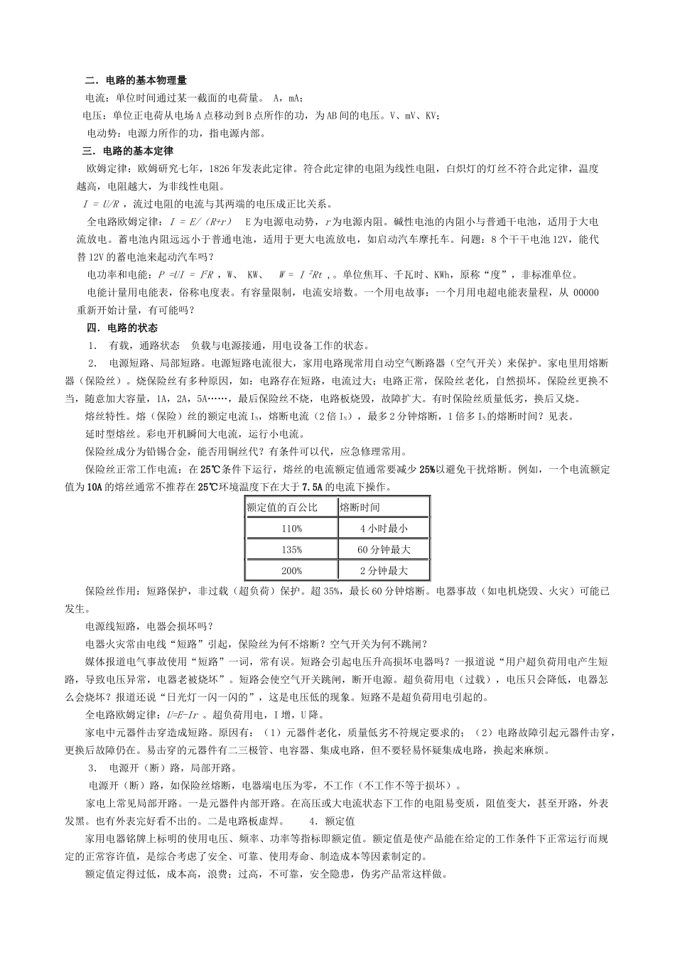 家电技术概述_第3页