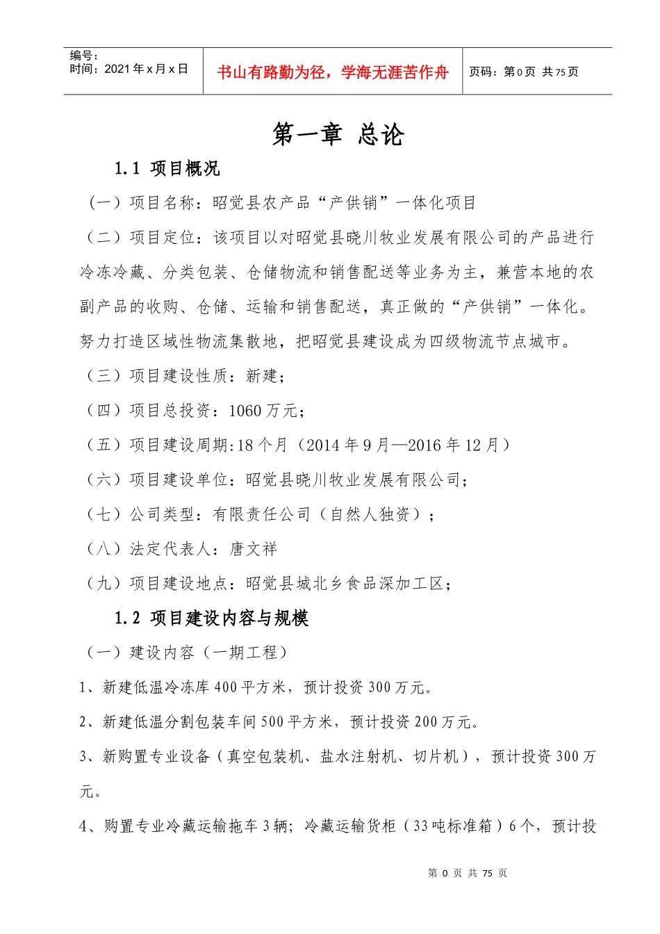 农产品冷链物流中心建设项目建议书(XXXX改)_第3页