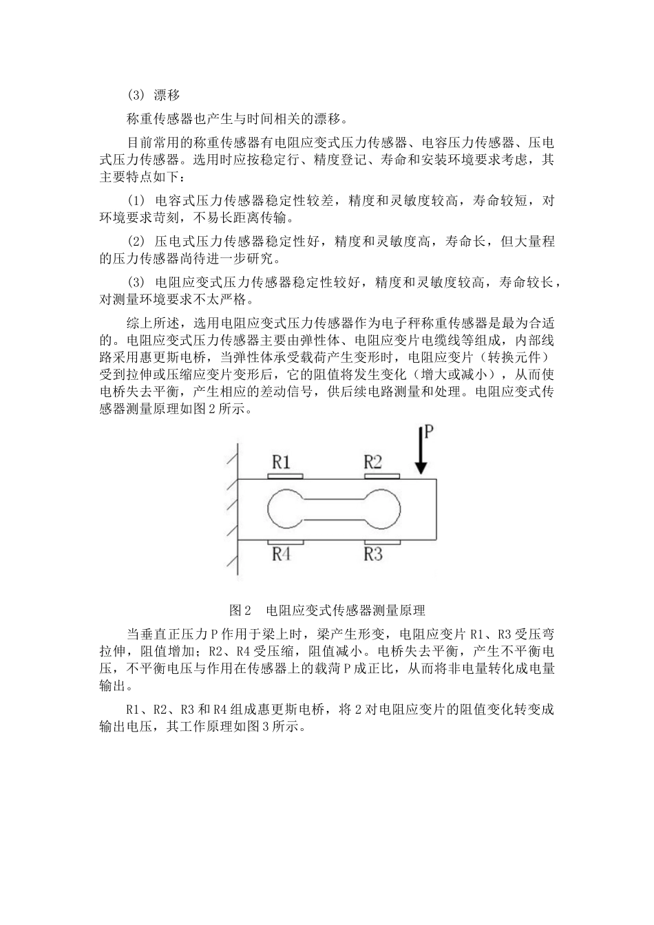 单片机电子秤设计报告_第3页