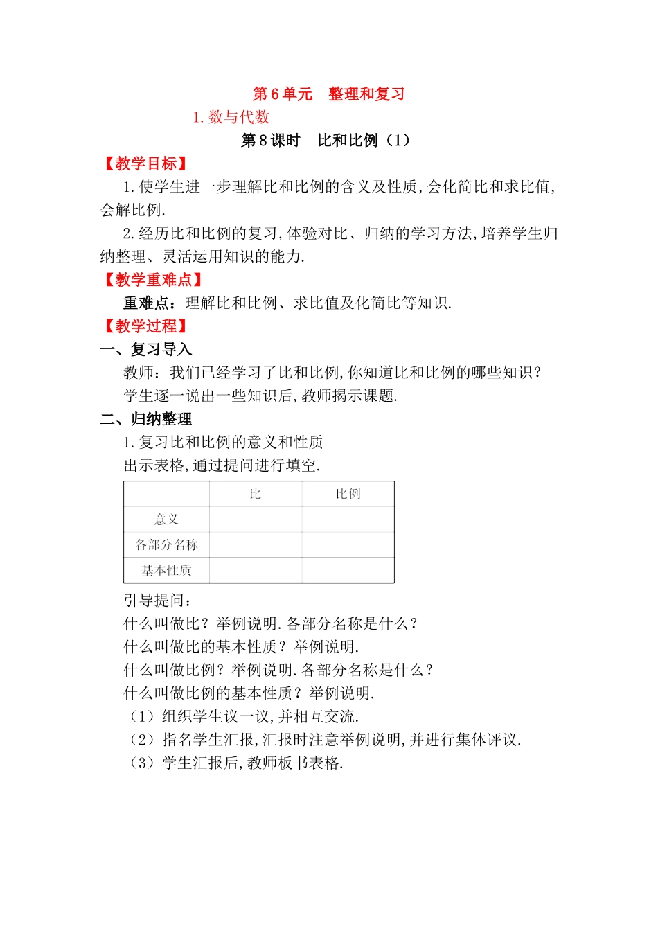 第6单元数与代数整理和复习_第1页