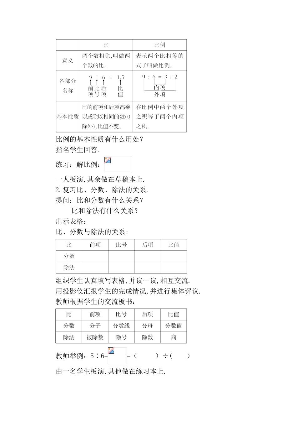 第6单元数与代数整理和复习_第2页