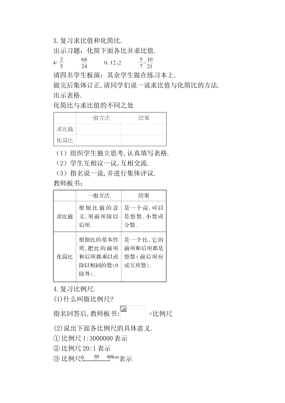 第6单元数与代数整理和复习_第3页