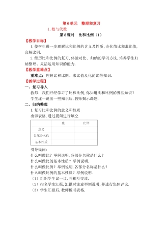 第6单元数与代数整理和复习