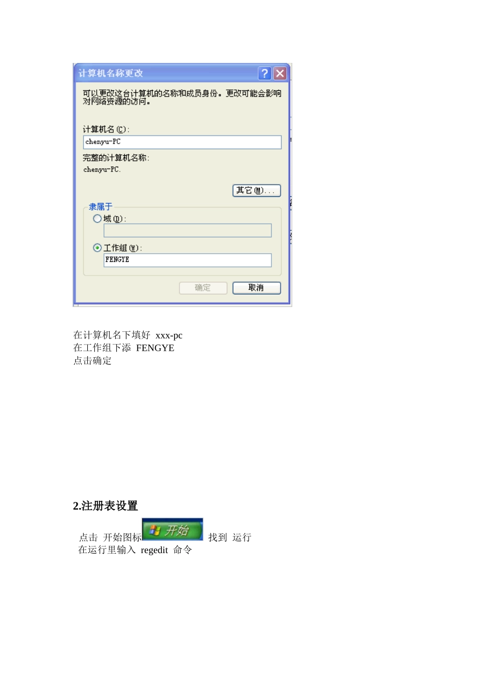 局域网工作组设置和共享加密_第2页
