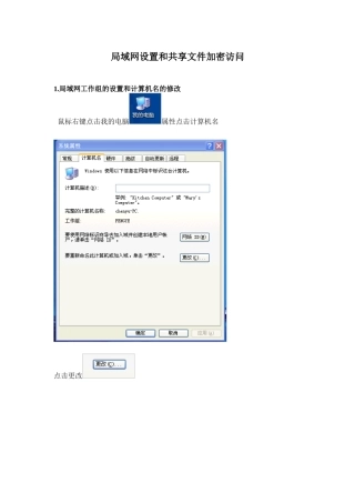 局域网工作组设置和共享加密