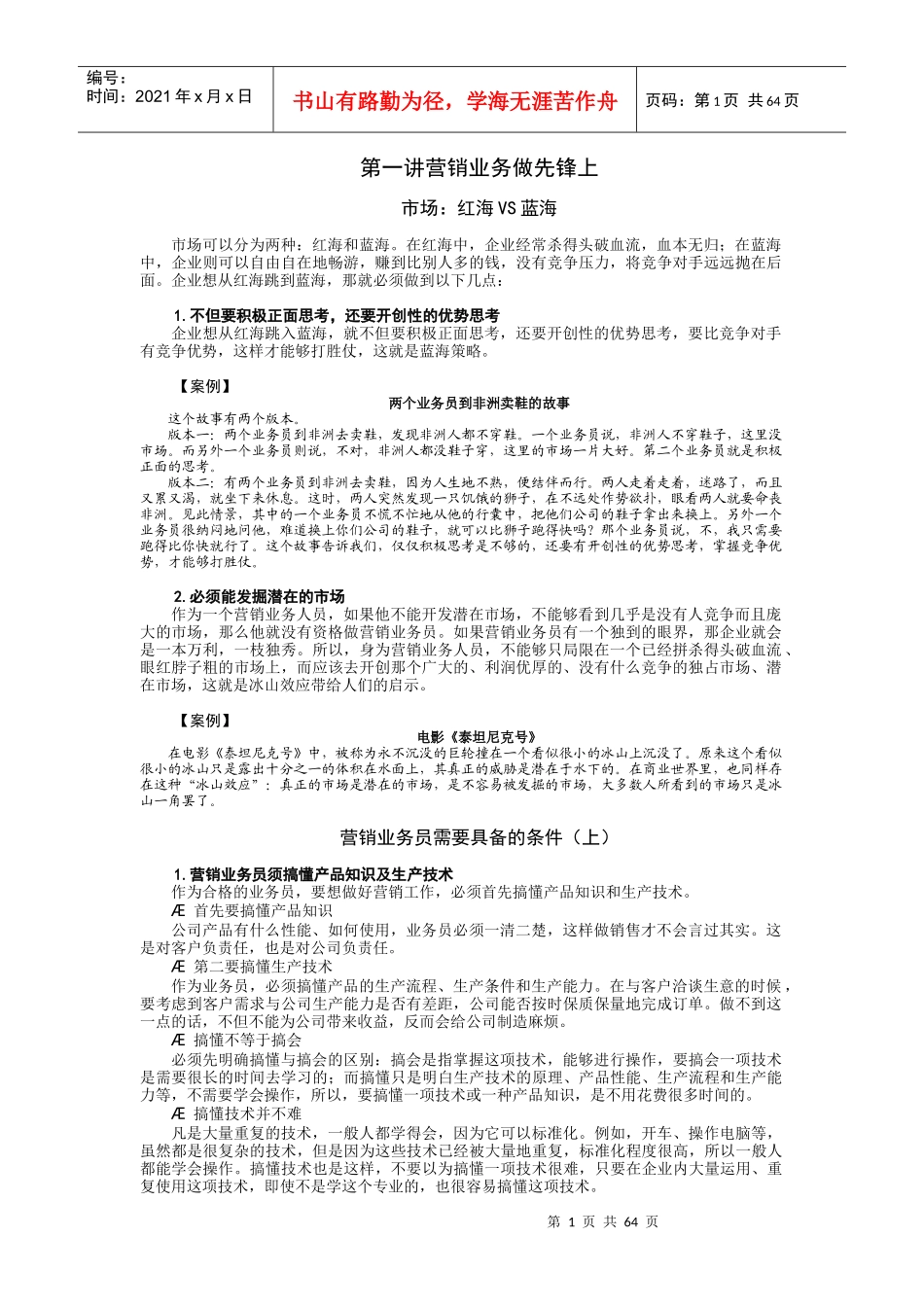 制造性企业如何快速大幅提升竞争力1_第1页