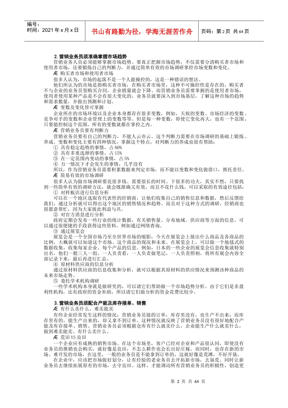 制造性企业如何快速大幅提升竞争力1_第2页