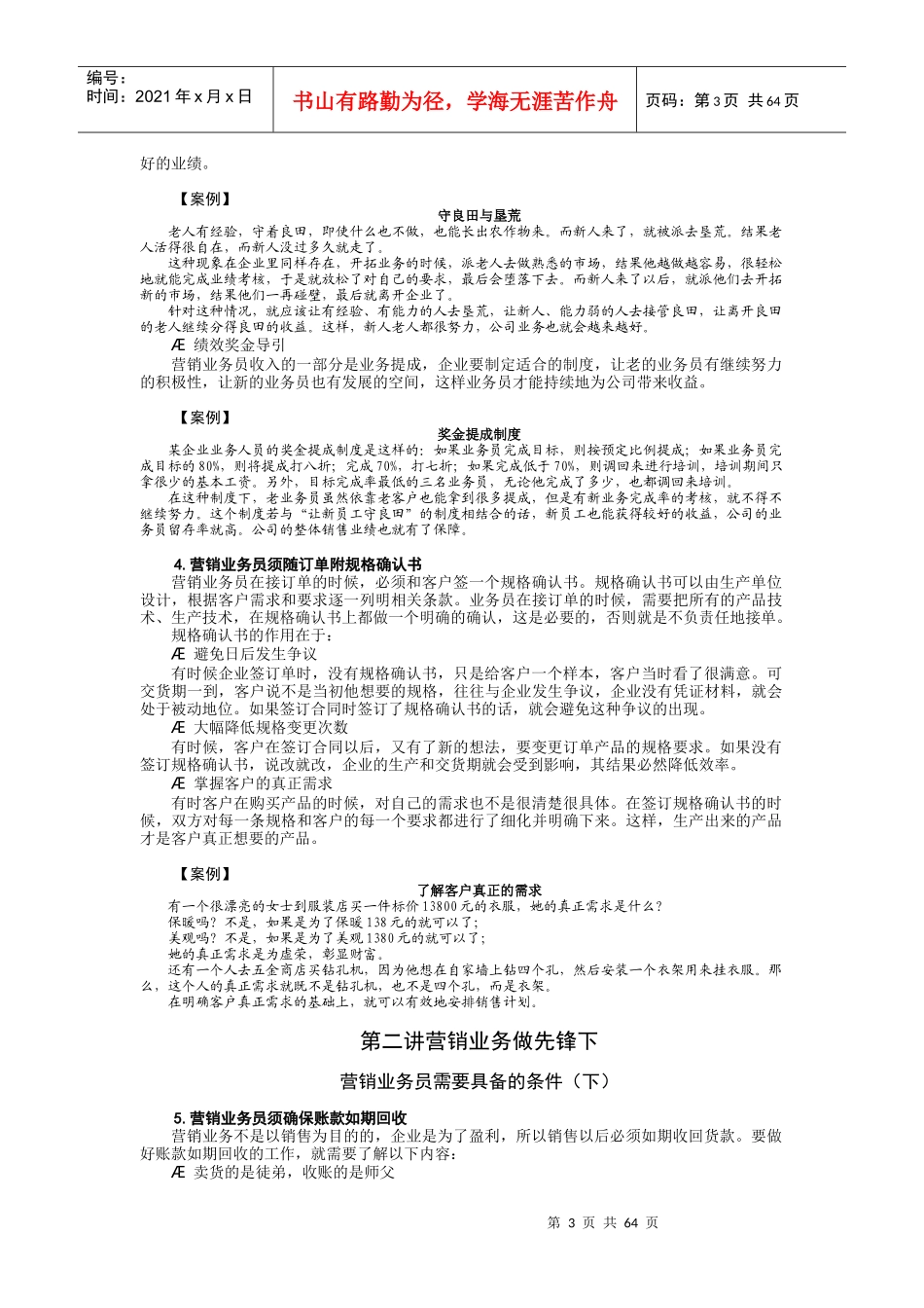 制造性企业如何快速大幅提升竞争力1_第3页