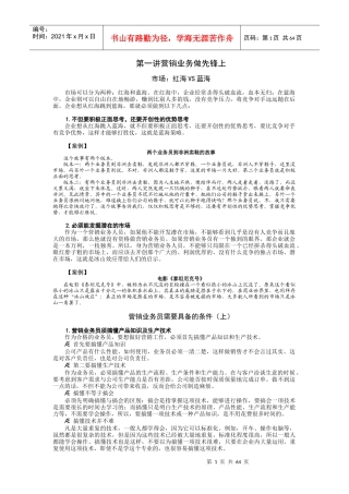 制造性企业如何快速大幅提升竞争力1