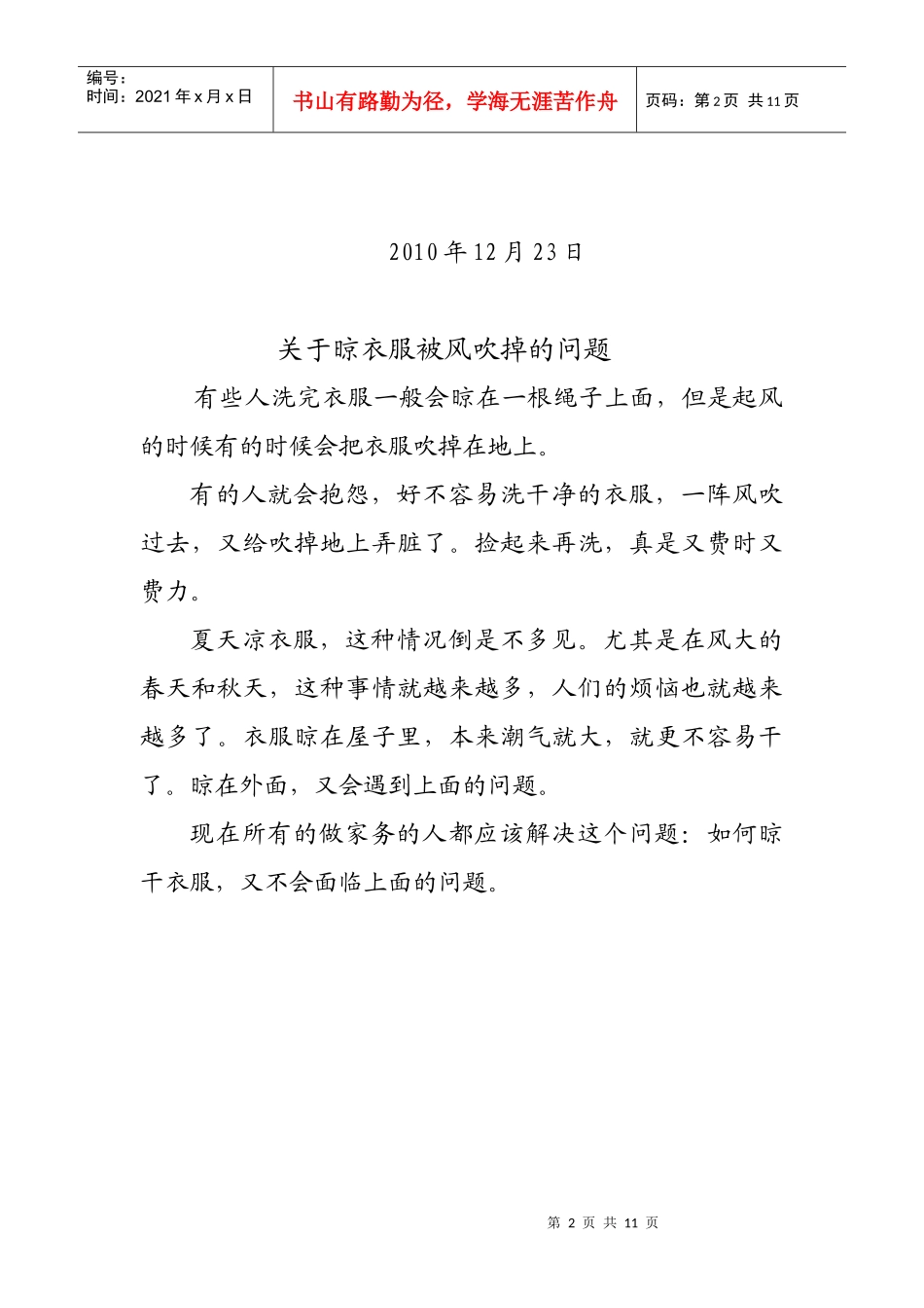 创新思维方法学习报告_第2页