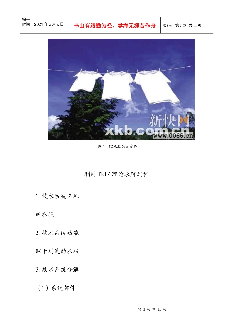 创新思维方法学习报告_第3页