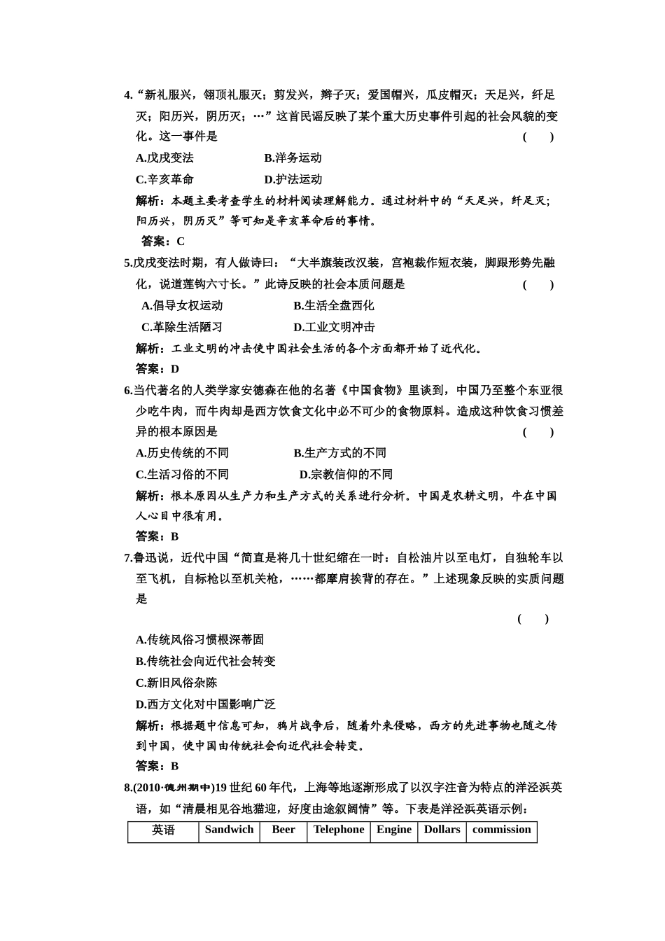 必修二 第九单元 第3讲 新潮冲击下的社会生活及交通与通讯的变化_第2页