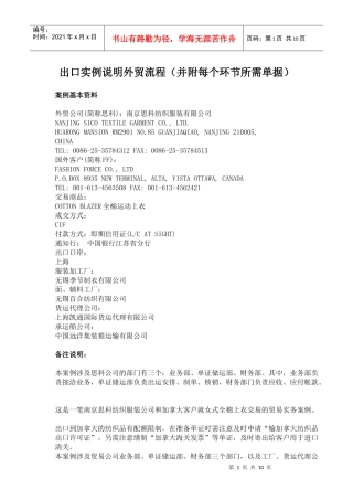 出口实例说明外贸流程(并附每个环节所需单据)