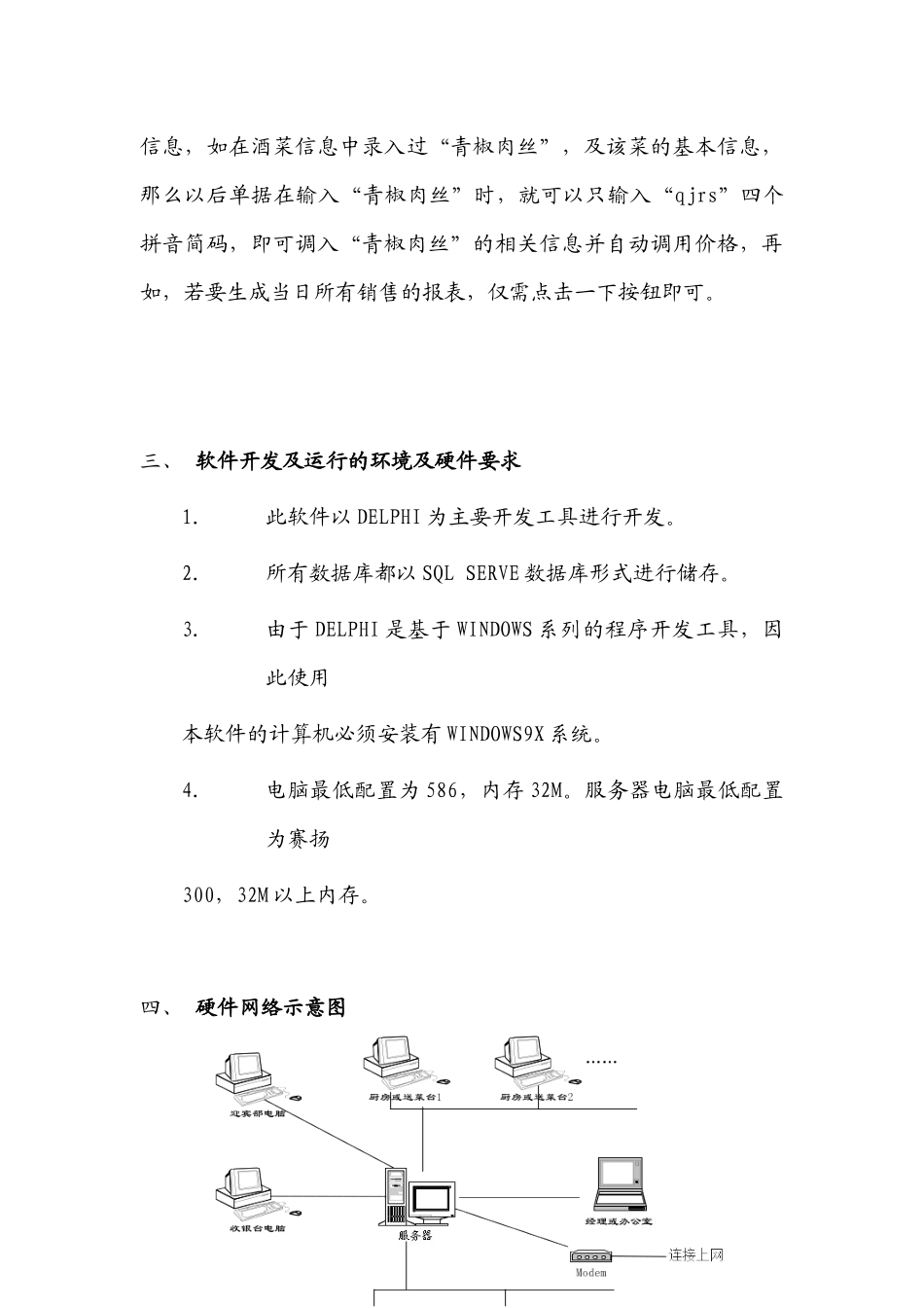 小蓝鲸餐饮业管理软件方案介绍_第3页