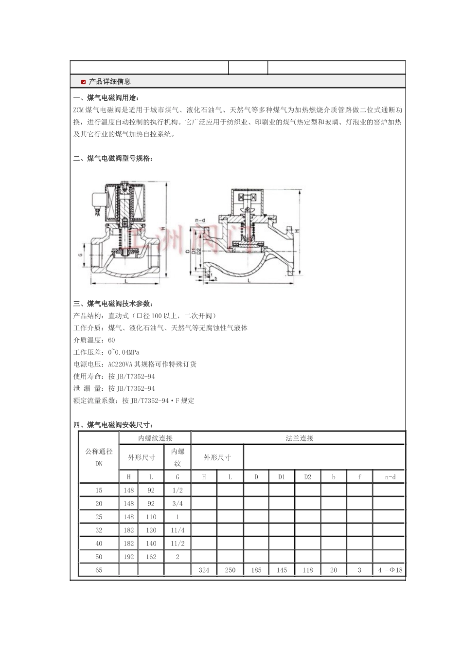 家用燃气紧急切断电磁阀_第2页