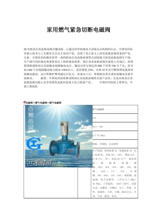 家用燃气紧急切断电磁阀