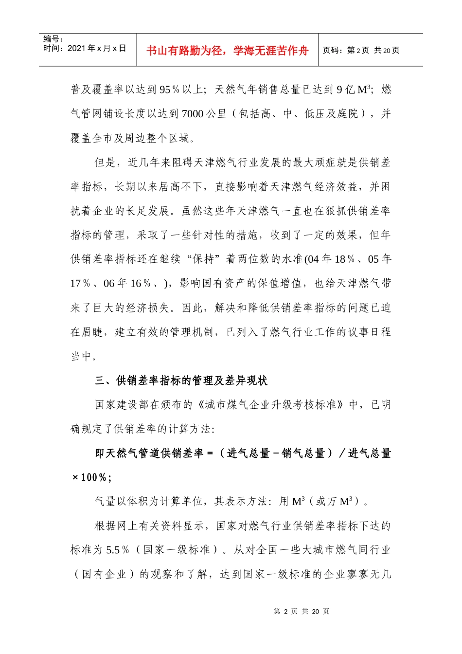创新长效管理机制，向供销差率要效益_第2页