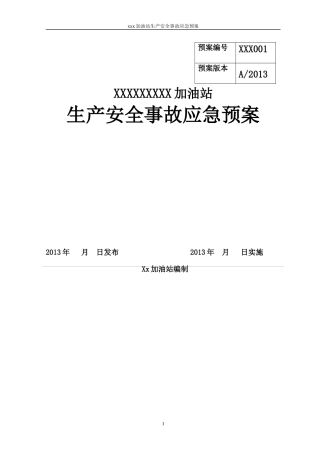 加油站应急救援预案范本