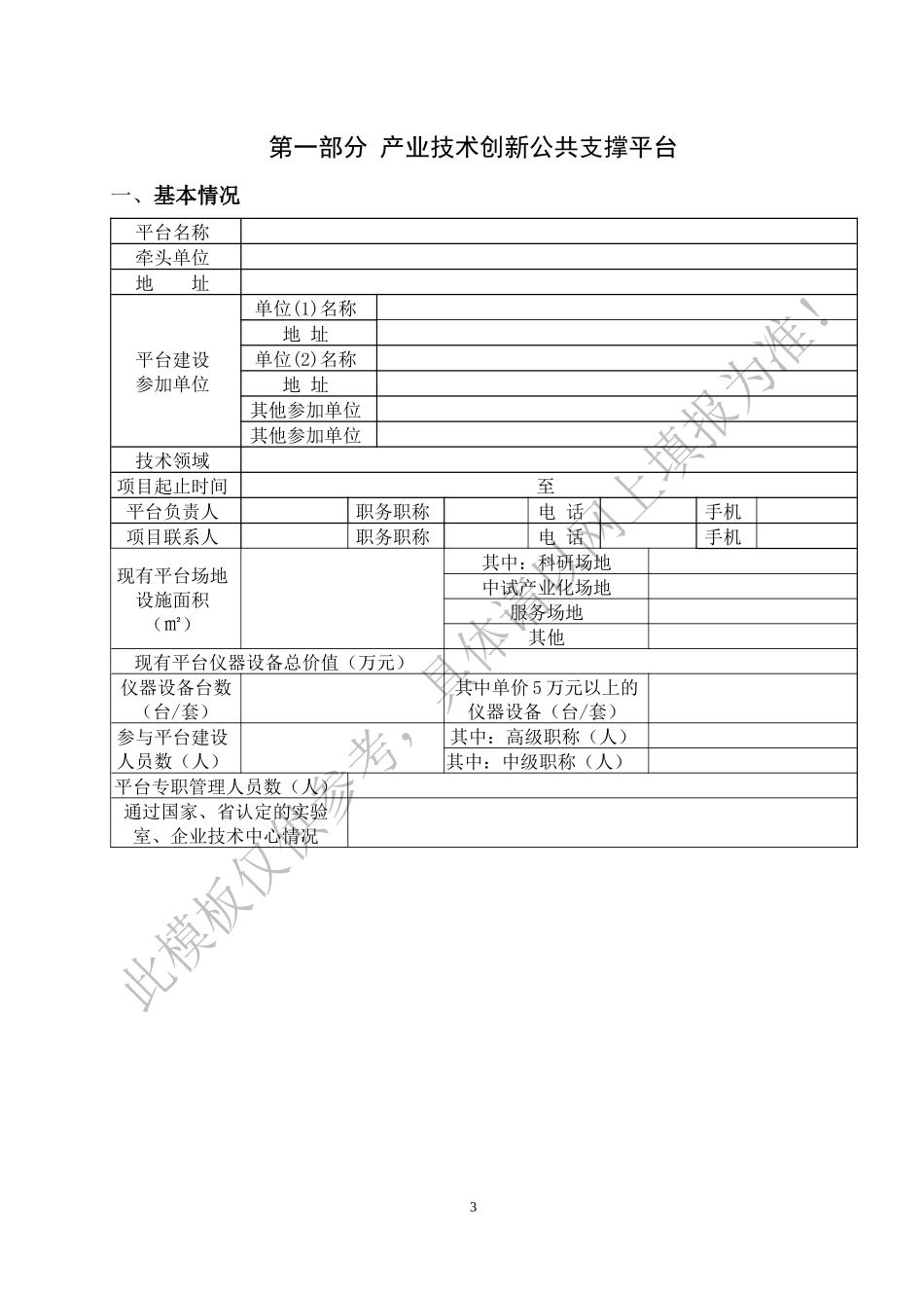 创新平台建设与共享专项申报书模板_第3页