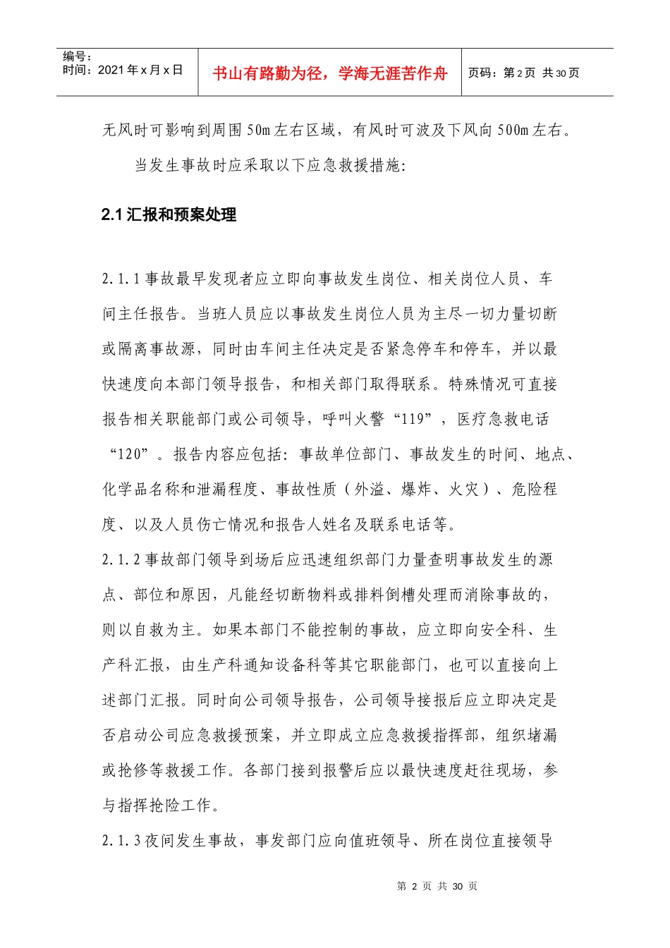 制药行业专项应急预案_第2页