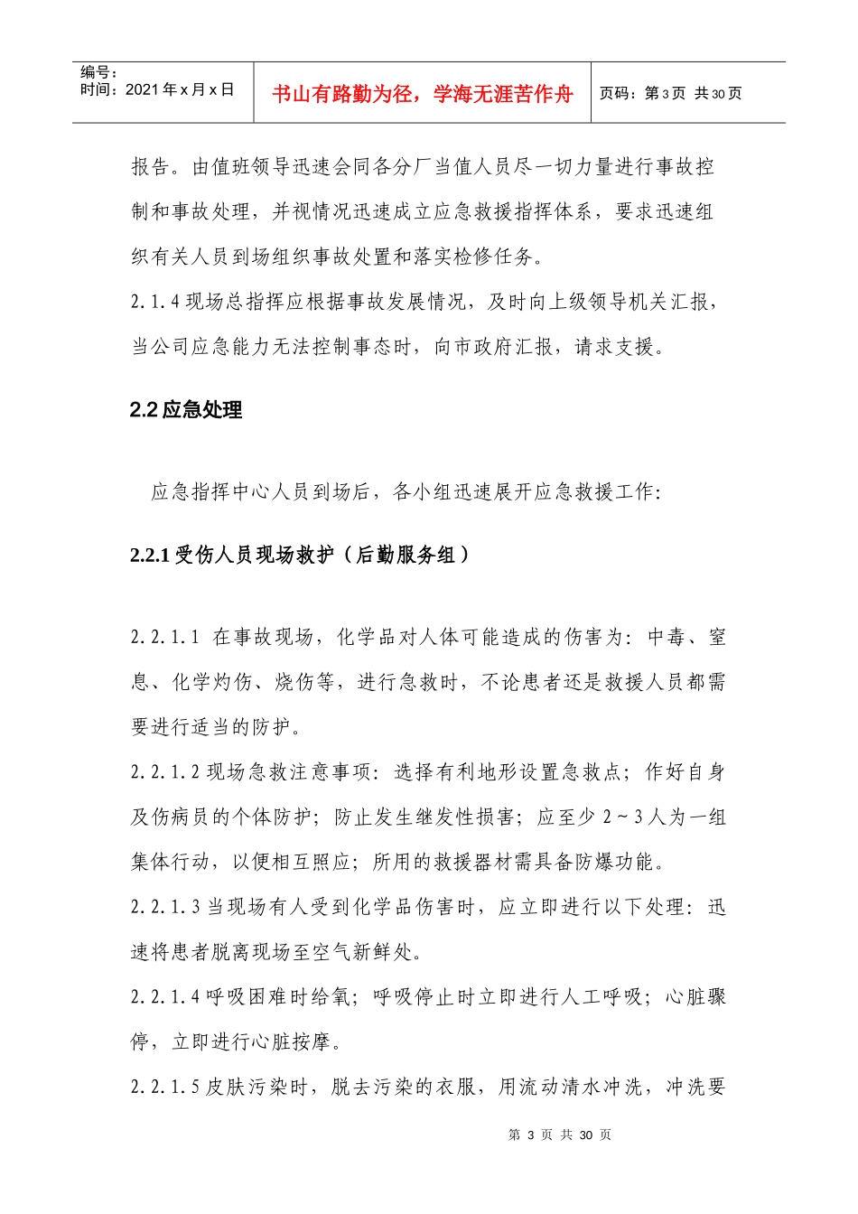 制药行业专项应急预案_第3页