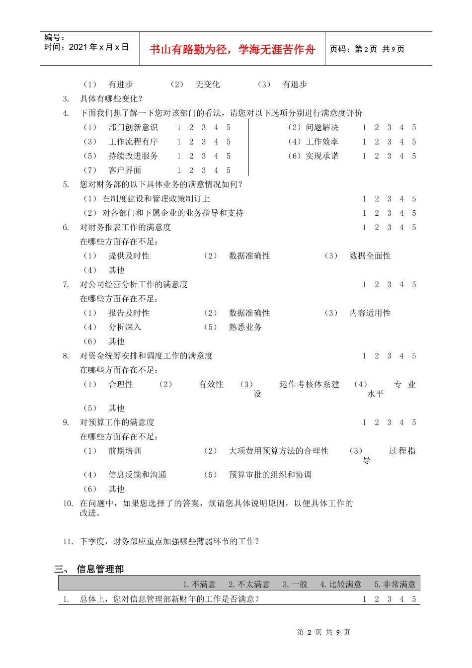 内部客户满意度调查问卷部门经理用_第2页