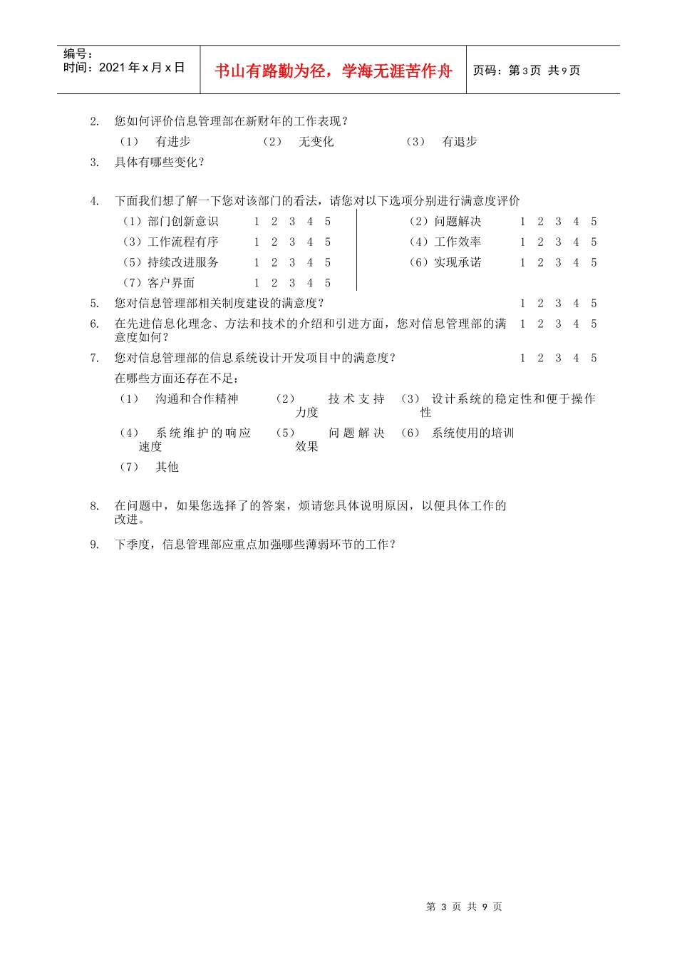 内部客户满意度调查问卷部门经理用_第3页