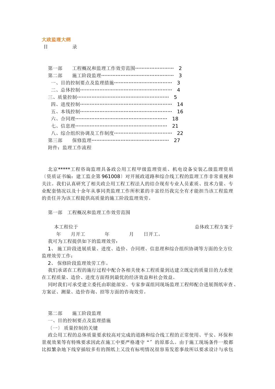大市政监理大纲_第1页