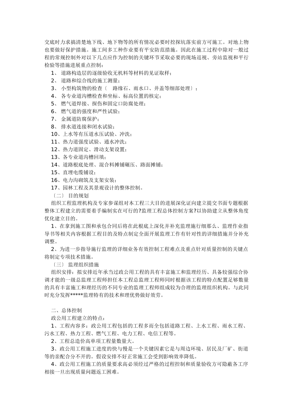 大市政监理大纲_第2页