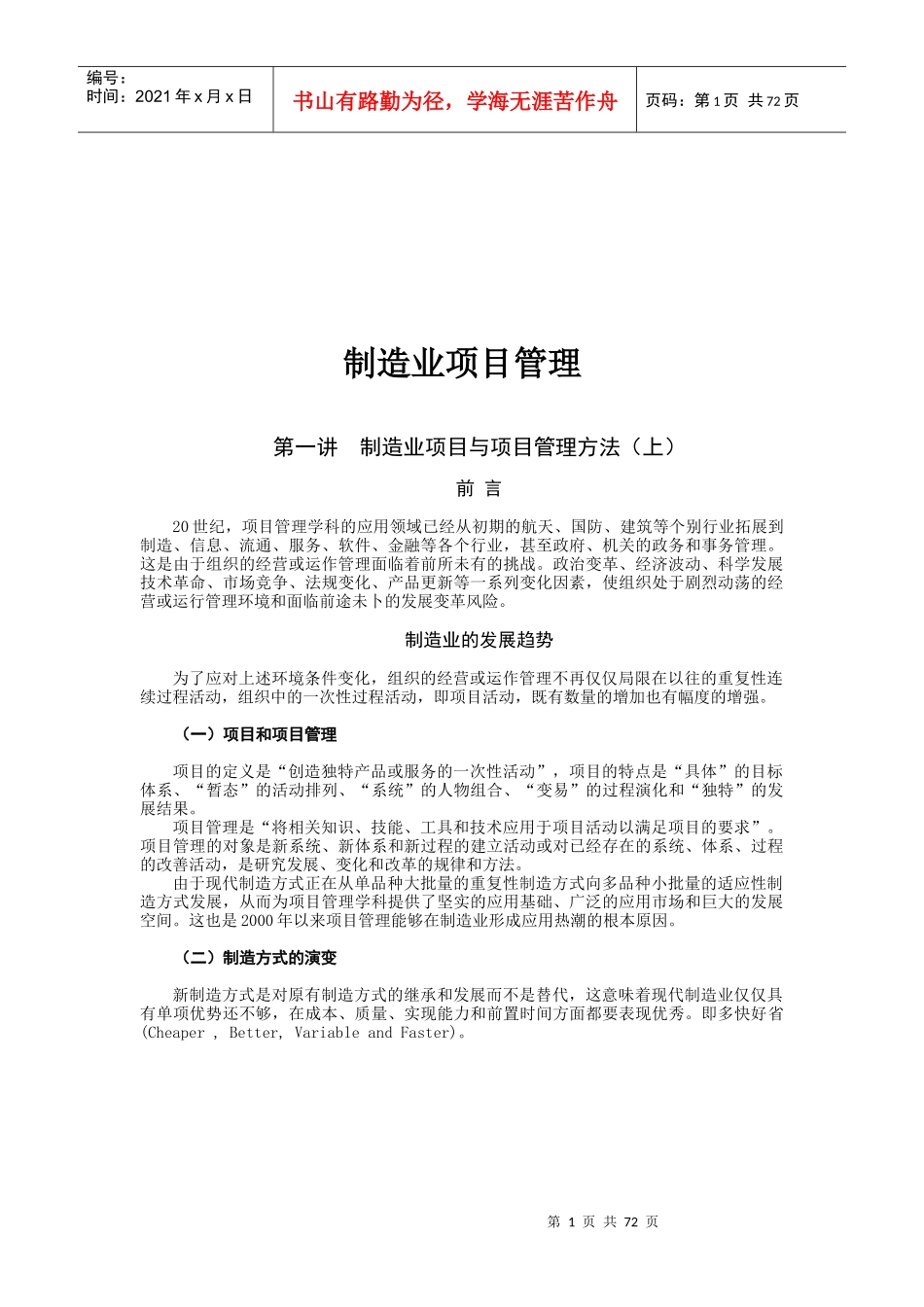 制造业项目管理知识讲义_第1页