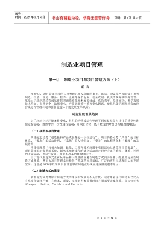 制造业项目管理知识讲义