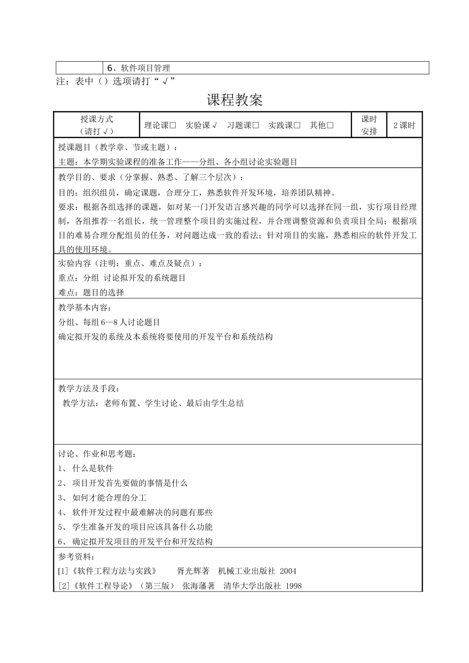 厦门理工学院：软件工程电子教案_第3页