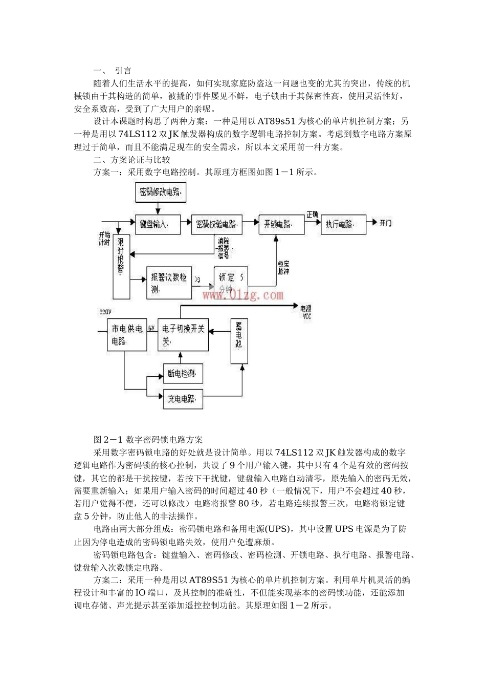 基于单片机控制的电子密码锁(51单片机有原理图)_第1页