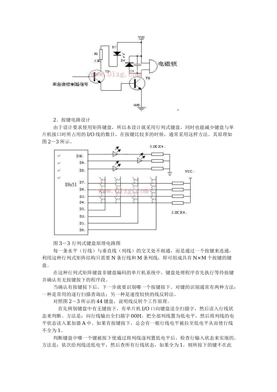 基于单片机控制的电子密码锁(51单片机有原理图)_第3页