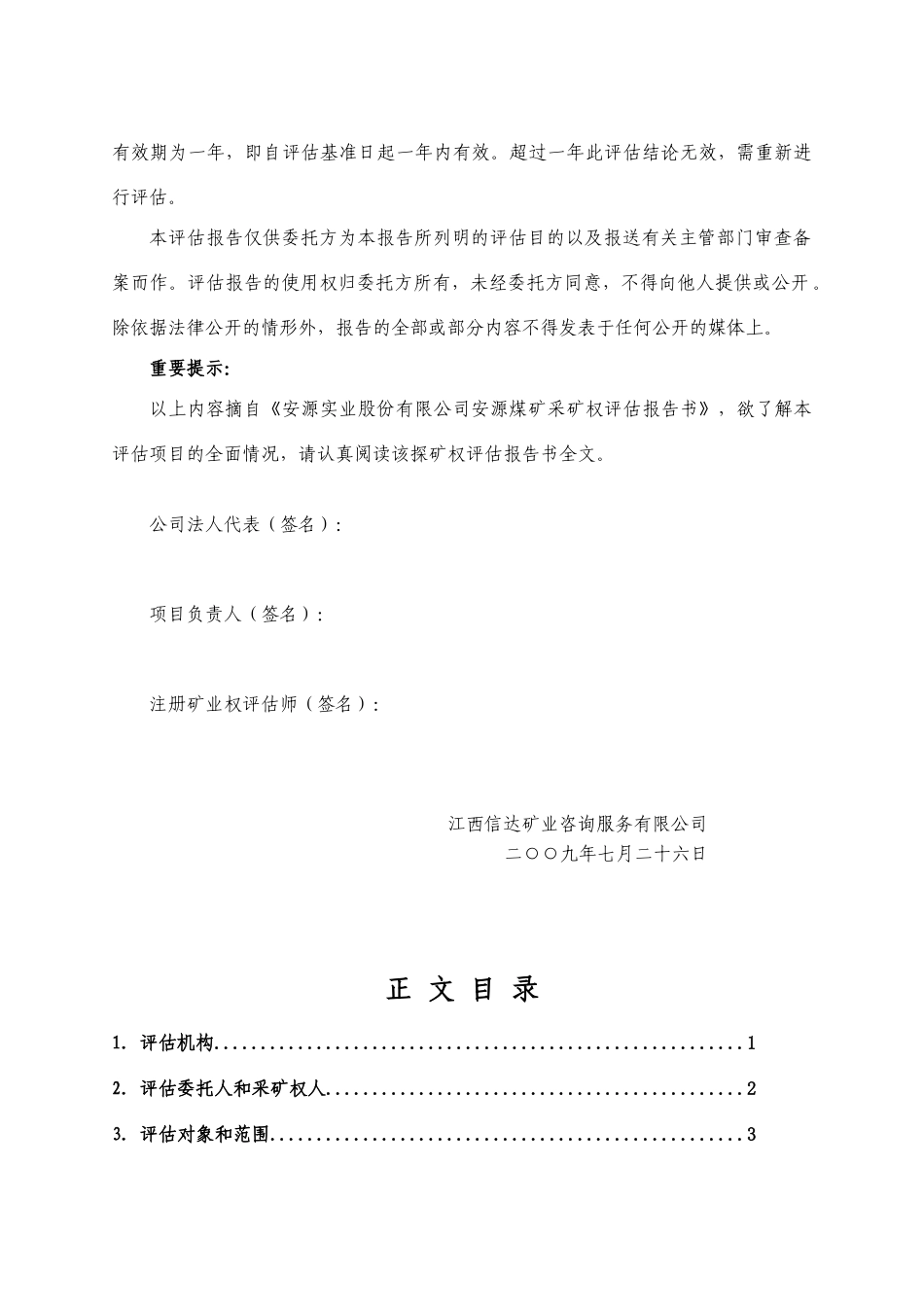 安源实业股份有限公司安源煤矿_第2页