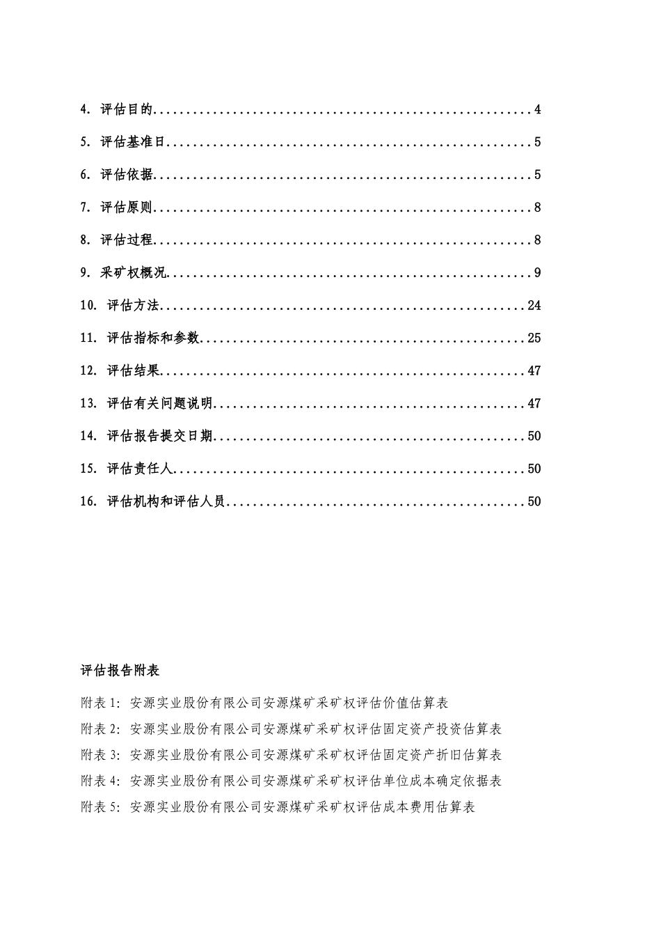 安源实业股份有限公司安源煤矿_第3页