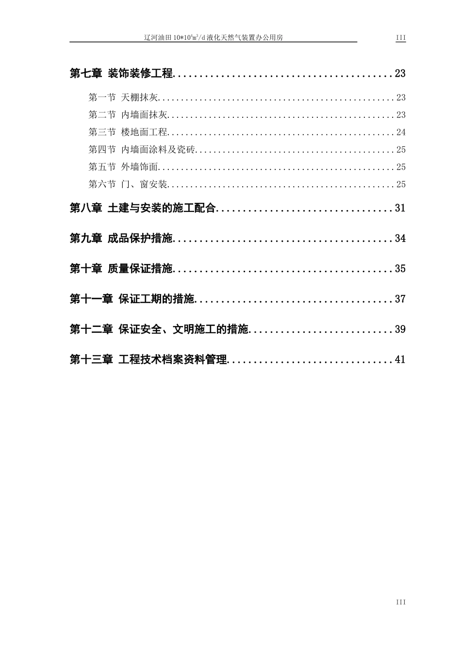 办公房施工组织设计_第3页