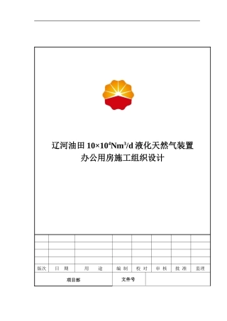 办公房施工组织设计