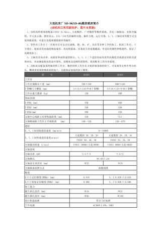 大连机床厂XD-30(XD-40)数控铣床简介
