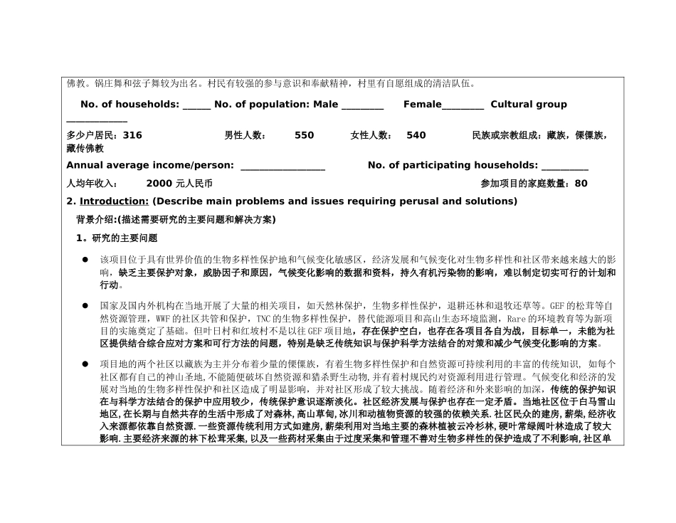 应用社区传统知识保护生物多样性和应对气候变化示范-gon_第2页