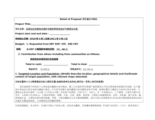 应用社区传统知识保护生物多样性和应对气候变化示范-gon
