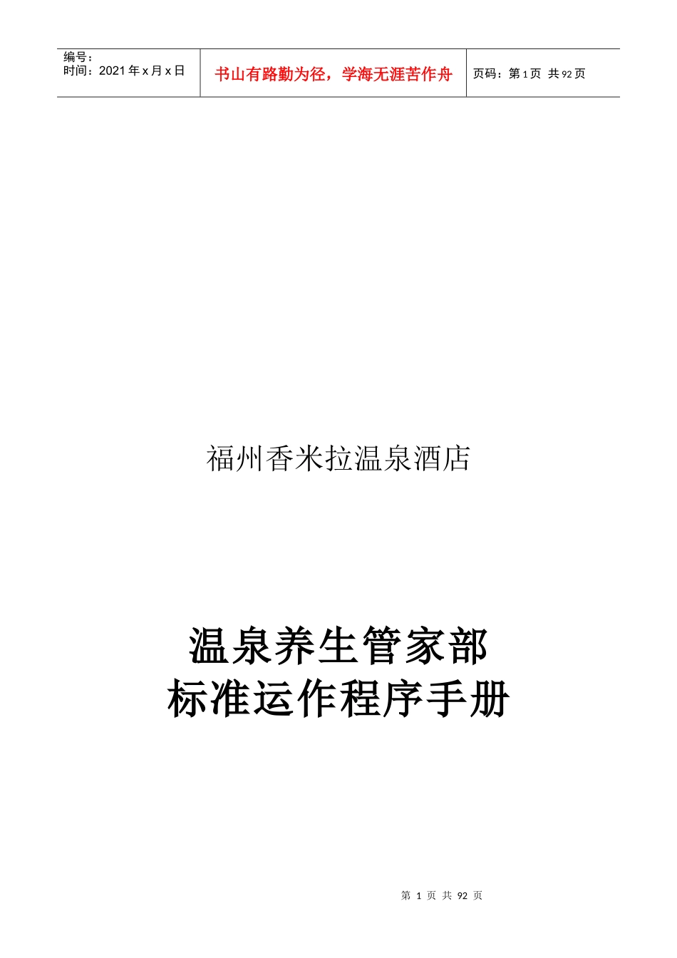 前厅部运作手册_第1页