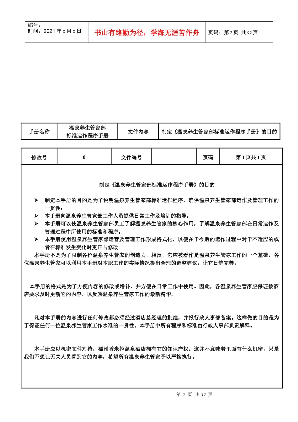 前厅部运作手册_第2页