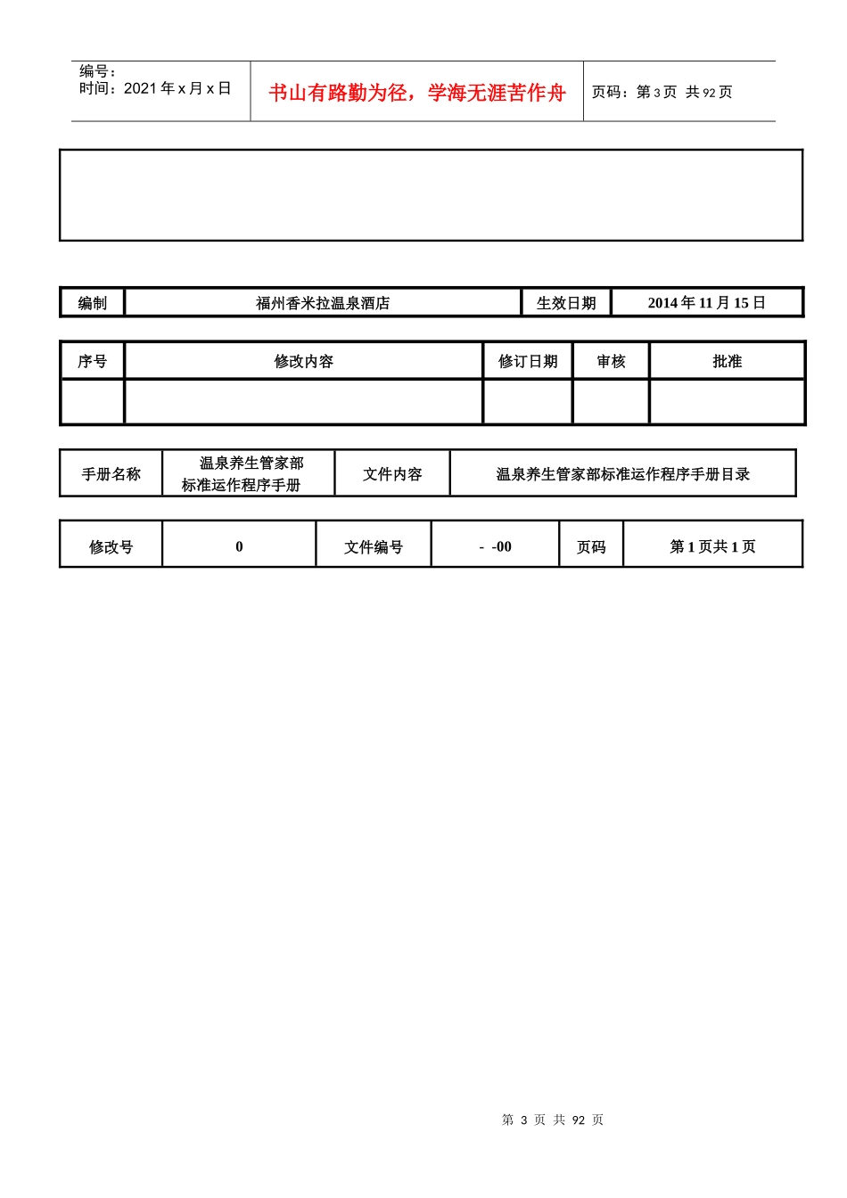 前厅部运作手册_第3页