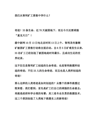 我们从智利矿工营救中学什么