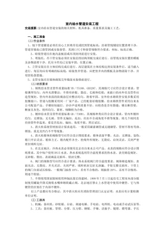 室内给水管道安装工程 技术交底