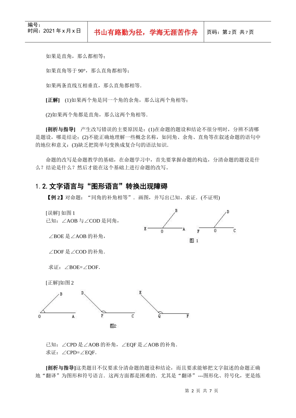 初中文字几何命题的教学策略_第2页