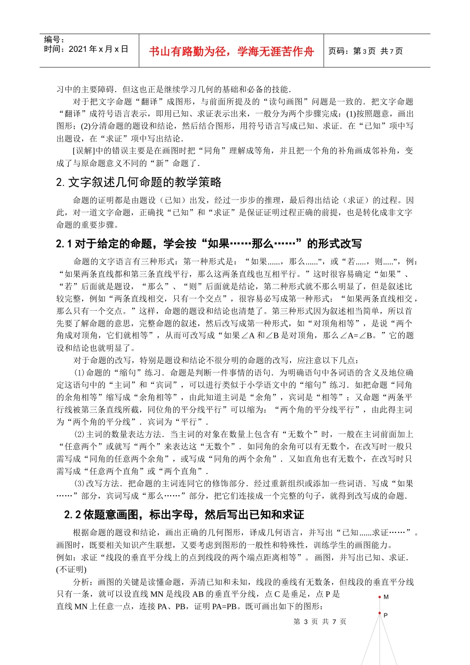 初中文字几何命题的教学策略_第3页