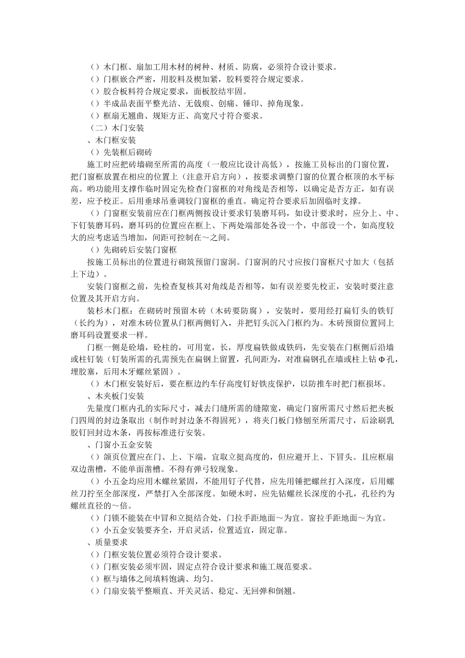 宝利花园#-#施工组织设计(79页)_第1页